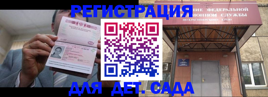купить прописку в Красноярском крае