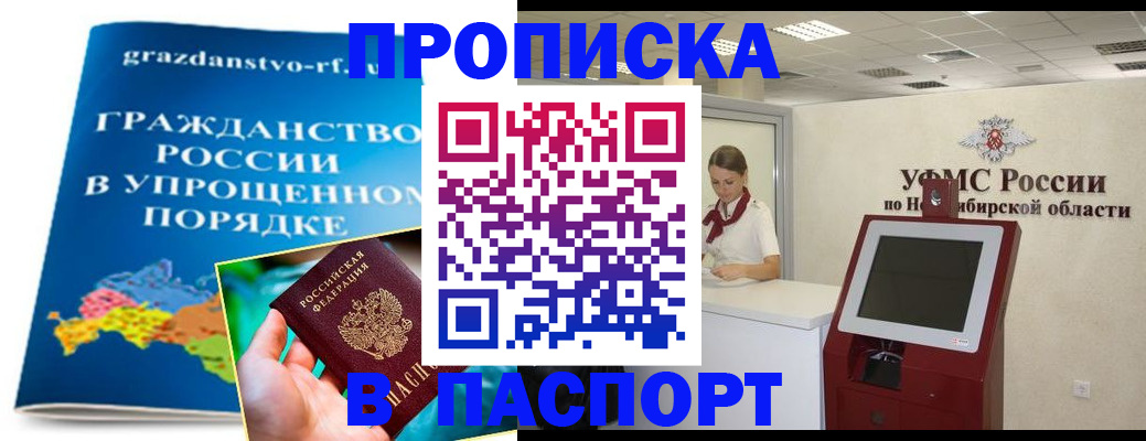 прописка от собственника в Красноярском крае